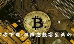 TP安全中心官方下载：保障您数字生活
