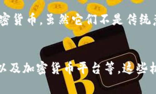 数字钱包（Digital Wallet）通常并不直接由某一个特定机构管理，而是由多家公司、金融机构以及技术公司提供的具体服务来支持和管理。以下是一些主要的参与者和他们的角色：

1. 银行与金融机构
许多数字钱包服务由传统银行或者金融机构提供，它们通过安全的系统来管理用户的资金。在这些情况下，数字钱包不仅可以存储用户的支付信息，还可以与银行账户进行链接，从而进行资金转移和支付。

2. 科技公司
一些科技公司，例如Apple、Google和Samsung，分别推出了他们的数字钱包应用（如Apple Pay、Google Pay和Samsung Pay）。这些公司通过自身的技术平台提供用户友好的支付体验，并与各大银行和商户合作，确保支付过程的安全性和便捷性。

3. 支付服务提供商
一些专门的支付服务提供商（如PayPal、Stripe等）也提供数字钱包服务。他们负责管理用户的在线交易，提供多种支付方式，并确保交易的安全和合规性。

4. 加密货币平台
随着区块链技术的发展，加密货币钱包（如Coinbase、Binance等）逐渐兴起。这类钱包主要用于存储和交易加密货币，虽然它们不是传统意义上的“银行”，但也承担了资金管理的角色，尤其是在加密资产的安全存储方面。

总结
因此，数字钱包并非由某一个单一机构管理，而是一个多方参与的系统，包括银行、科技公司、支付服务提供商以及加密货币平台等。这些机构各自发挥着重要的作用，以满足用户在安全、便捷和高效的支付需求。