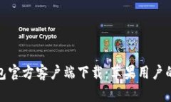 探索TP钱包官方客户端下载：苹果用户