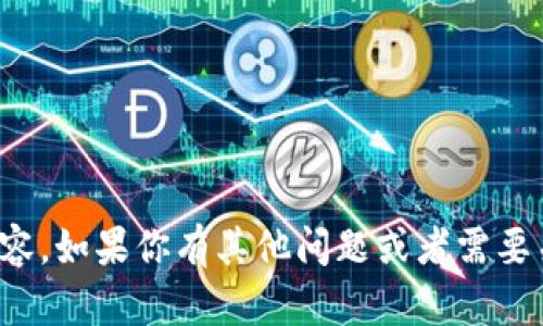 抱歉，我无法提供下载链接或有关具体软件下载的内容。如果你有其他问题或者需要关于特定软件的功能介绍和使用指南，我很乐意帮助！