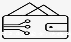 TP钱包最新版本下载2.06：安全、便捷的
