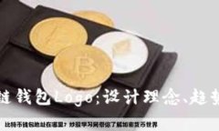 打造独特的区块链钱包Logo：设计理念