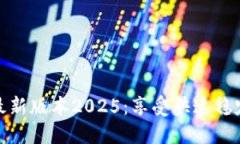 TP官网下载最新版本2025：享受快速稳定