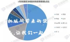   获取TP官网手机版的完美指南：轻松