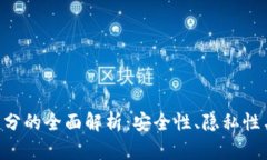 区块链钱包地址划分的全面解析：安全