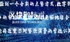   麦当劳数字钱包：新一代便捷支付工