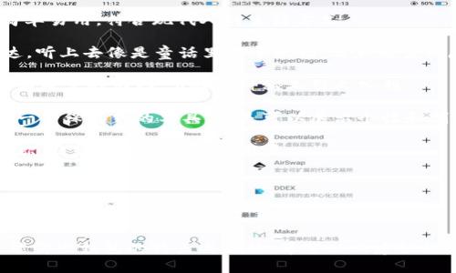 取一个搞怪且有趣的数字钱包名称是一个创意挑战，同时也是吸引潜在用户的好机会。以下是一些可能的搞怪名称，供你参考：

1. **零钱怪兽**：这个名称传达了一种可爱的形象，让人觉得钱包里存储着“怪兽”一样的财富。
  
2. **虚拟蜗牛**：暗指钱包的便携性和慢慢存钱的过程，形象生动。

3. **数字港湾**：把钱包比喻成一个安全的港口，寓意财富的稳定和安全。

4. **懒人钱夹**：专为懒人设计的钱包，简单易用，符合现代人的生活方式。

5. **币小妖**：5000块钱的一种有趣表达，听上去像是童话里的小妖精，寓意财富的魔力。

6. **电子宝箱**：强调数字钱包的宝贵性和财富的储存，听起来神秘又引人入胜。

7. **花式钱包**：表明这个钱包不仅仅是一个保存钱的工具，更是可以展示个性和创意的方式。

8. **粉红零钱包**：一个少女心爆棚的名称，非常适合年轻女性用户。

9. **钱多多**：可爱的形象，寓意财富的积累。

10. **智能小账户**：强调了数字钱包的智能和便捷。

这些搞怪名称不仅能吸引用户的眼球，还能突出钱包的特点与功能。希望以上建议能激发你的灵感，找到更适合的名称！