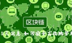 数字钱包55元优惠：如何安全高效地管