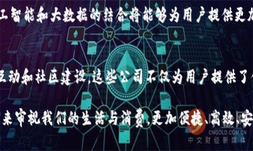 jiaoti北京数字钱包公司：创新与安全的支付解决方案/jiaoti  
数字钱包, 北京, 移动支付, 金融科技/guanjianci  

引言
随着科技的迅猛发展，数字钱包已经成为人们日常生活中不可或缺的一部分。北京作为中国的科技和经济中心，数字钱包的发展在这里展现出了独特的魅力。不论是便捷的消费体验，还是安全的财务管理，北京的数字钱包公司不断推陈出新，为用户提供了多样化的支付解决方案。

数字钱包的崛起
回顾近十年，移动支付的兴起彻底改变了人们的消费方式。人们再也无需携带繁琐的现金和银行卡，所有的支付都可以通过手机完成。这一转变不仅提升了消费者的购物体验，也为商家带来了更多的交易机会。北京的数字钱包公司正是这种趋势中的佼佼者，通过创新的技术与深刻的市场洞察，赢得了大量用户的青睐。

北京数字钱包公司的创新卖点
在众多数字钱包公司中，北京的公司以其独特的创新点脱颖而出。首先，许多公司采用了最先进的区块链技术，确保交易的安全性与透明性。通过分布式账本技术，用户的交易数据不会被单一的数据中心管理，而是分散存储在一个网络中，这大大降低了数据泄露的风险。

其次，北京的数字钱包公司非常注重用户体验。许多公司在设计钱包时，充分考虑了用户的实际需求，界面，操作过程流畅自然。例如，一些钱包应用通过生物识别技术如指纹识别、面部识别来提升安全性，使用户在支付时更加放心。

另外，这些公司还致力于跨境支付的便利化。随着全球化的深入发展，越来越多的消费者希望能够在世界各地自由地消费。北京的数字钱包公司在这方面争取与多国金融机构合作，实现了无缝的跨境支付体验。这不仅方便了消费者，也为商家打通了国际市场。

安全性：用户最大的关注点
安全性一直是用户在选择数字钱包时最为关注的因素之一。为了满足这一需求，北京的数字钱包公司采取了多重防护措施。首先，在用户注册时，许多公司要求设定复杂的密码，并提供了双重身份验证的选项。用户在每次支付时都需要确认身份，大大提升了安全性。

其次，持续监控也是保护用户安全的重要手段。许多数字钱包公司使用人工智能技术实时监测异常交易行为。如果系统检测到可疑活动，会立刻向用户发出警报，及时制止可能的欺诈行为。这样的机制一方面提升了用户的信任度，另一方面也让他们在使用数字钱包时感到更加安心。

互动与社区的建立
除了技术创新和安全保障，北京的数字钱包公司在用户互动和社区建设上也下了很大功夫。许多公司开设了用户论坛和社交媒体平台，鼓励用户分享他们的使用体验、建议与需求。这种互动不仅加强了用户之间的向心力，也给公司提供了宝贵的市场反馈。

此外，一些数字钱包公司还通过发行积分系统来增强用户的粘性。用户在使用钱包消费时，可以获得相应的积分，这些积分可以兑换为现金券、购物折扣或者其他福利。通过这种方式，用户不仅能享受到便捷的支付体验，还能获得额外的消费价值。

面向未来的挑战与机遇
尽管北京的数字钱包公司发展势头强劲，但未来依然面临不少挑战。一方面，市场竞争日益激烈，许多初创公司以及传统银行纷纷进入这个领域，如何保持自己的竞争优势是一个亟待解决的问题。另一方面，各国对金融科技的监管逐渐加强，此类政策的变化可能会对数字钱包公司的运营模式造成影响。

然而，机遇与挑战并存。随着数字经济的持续发展，用户对数字支付的需求将更加旺盛。北京的数字钱包公司需要不断创新，以应对变化迅速的市场需求。例如，人工智能和大数据的结合将能够为用户提供更加个性化的服务，从而提升用户的整体体验。

总结
在快速发展的数字支付时代，北京的数字钱包公司凭借其创新能力和对用户需求的深刻理解，正在不断改变人们的支付方式。通过安全的技术保障、良好的用户互动和社区建设，这些公司不仅为用户提供了便捷的消费体验，同时也迎来了良好的发展机遇。未来，随着科技进步和市场需求的变化，相信北京的数字钱包公司将继续引领行业的发展方向，创造出更多可能。

无疑，数字钱包的未来将在北京这片创新之地绽放出更加耀眼的光彩。每一次支付，都是创新的体现；每一次使用，都是未来的预示。在这里，正以一个全新的视角，来审视我们的生活与消费，更加便捷、高效、安全的数字经济将铺展开来，带领我们走入一个新纪元。