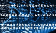 jiaotu目前数字货币钱包有哪些？全面解