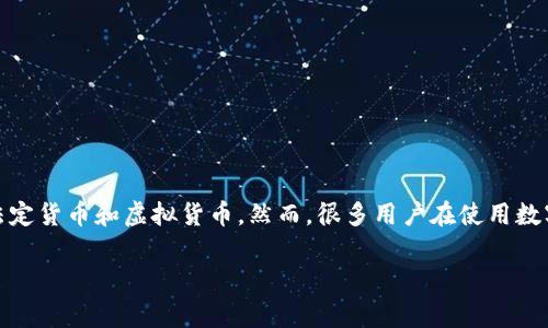 数字钱包是一种便捷的支付工具,通常以移动应用或软件的形式存在。用户可以通过数字钱包存储和管理多种类型的货币,包括法定货币和虚拟货币。然而,很多用户在使用数字钱包时会对其背面图标产生疑惑。这些图标各自代表了不同的信息和功能,了解这些图标的意义对于用户的使用体验至关重要。
### 数字钱包背面图标解析:让支付更轻松的视觉语言