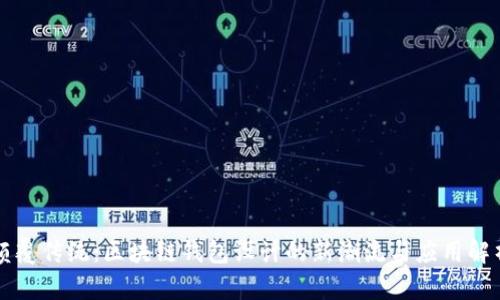 颠覆传统:区块链钱包设计的新潮流与应用解析