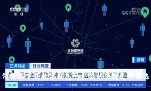 如何轻松下载数字钱包App:你的便捷支付新选择