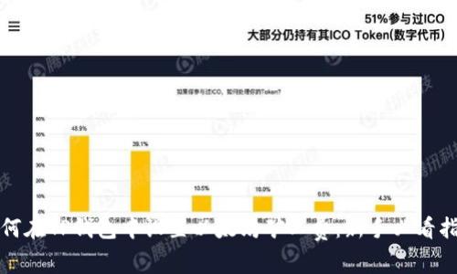 如何在TP钱包中设置以太坊矿工费:新手必看指南