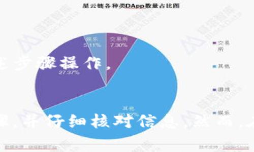 要将Gate.io上的资金转移到TP钱包（通常指的是Trust Wallet，TP是其英文名称的简写），您需要遵循以下步骤。确保在执行这些步骤之前，您已经注册了这两个账户，并且对它们有基本的了解。

### 步骤1：准备工作
在开始之前，请确保您已经完成以下准备工作：
- **Gate.io账户**：确保您的Gate.io账户已完成验证，并且您有足够的余额进行转账。
- **Trust Wallet**：确保您已经下载并安装了Trust Wallet，并且能够访问您想要转账的加密货币的地址。

### 步骤2：获取TP钱包地址
1. 打开您的Trust Wallet应用。
2. 找到您想要接收资金的加密货币。如果您是从Gate.io转移比特币，确保选择比特币（BTC）的钱包。
3. 点击“接收”按钮。
4. 将显示您的钱包地址，可以选择扫描二维码或复制地址。确保地址准确无误，因为加密货币的转账是不可逆的。

### 步骤3：登录Gate.io
1. 访问 **Gate.io** 官网，并登录您的账户。
2. 如果您还没有账户，请先注册并完成必要的身份验证。

### 步骤4：进行提币操作
1. 登录后，找到“资产”或“钱包”部分。
2. 点击“提币”或者“提取”选项。
3. 选择您要转移的加密货币（例如，比特币 BTC）。
4. 在提币界面，输入您在Trust Wallet中复制的接收地址。
5. 输入您希望转出的金额。
6. 检查提币信息，特别是接收地址和金额，确保无误。
7. 根据Gate.io的要求，完成相关安全验证（如邮件验证、手机验证码等）。

### 步骤5：确认提币
1. 提交提币请求后，您将收到一封确认邮件，确保点击邮箱中的确认链接以验证此次操作。
2. 提币处理可能需要一定时间，具体取决于区块链网络的拥堵程度。您可以在Gate.io的提币记录中查看状态。

### 步骤6：等待资金到账
1. 转账完成后，您可以在Trust Wallet的相关币种页面中看到您的资金。
2. 您可能需要等待几分钟到数十分钟，具体取决于网络的确认速度。

### 注意事项
- **转账费用**：每笔转账通常都会收取一定的费用，请务必了解这一点，并在进行转账时留出足够的余额。
- **地址准确性**：务必确保您输入的钱包地址是完全正确的。一个小的错误可能导致无法找回的资金损失。
- **网络选择**：有些加密货币在不同的区块链上可能有多个网络选项（例如，BTC和BSC），请确认您选择的网络与您的接收钱包相匹配。

### 常见问题解答
- **Q1：如果转账后没有在Trust Wallet上看到资金怎么办？**
  - A1：请首先检查转账是否成功，并查看Gate.io的转账记录。如果状态显示已完成但未到账，您可能需要等待更多的确认。如果长时间没有到账，可以联系Trust Wallet的客服。

- **Q2：可以转账其他加密货币吗？**
  - A2：当然可以，转账流程类似，只需确保选择正确的加密货币和地址。

- **Q3：我可以从Trust Wallet转账回Gate.io吗？**
  - A3：是的，您可以将资金从Trust Wallet转回Gate.io，方法是获取Gate.io的接收地址，并按上述步骤操作。

### 总结
将Gate.io上的资金转移到TP钱包（Trust Wallet）是一个相对简单的过程，只需确保您遵循每个步骤，并仔细核对信息。然而，在进行任何加密货币交易时，保持警惕和谨慎总是明智的。希望以上步骤能帮助您顺利完成资金转账！