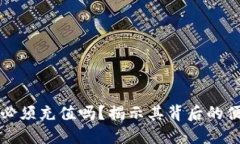 数字钱包必须充值吗？揭示其背后的便