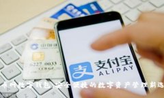 中币网数字钱包：安全便捷的数字资产