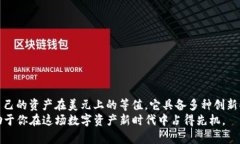 关于TP钱包（Trust Wallet）的资产显示问
