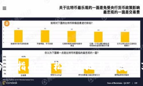 数字货币钱包分享指南：轻松安全地与朋友分享你的加密资产