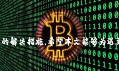  TP钱包转账交易所一直在打包中？原