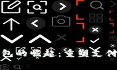 中国数字虚拟钱包的崛起：重塑支付方