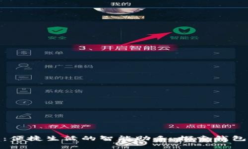 建行数字钱包：便捷生活的智能助手，探索钱包号的独特优势