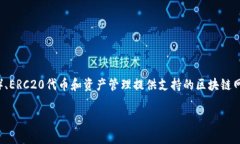 TP钱包是一款支持多种公链的数字货币