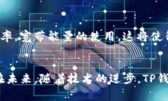 TP钱包中的“宽带能量”是指用户在使