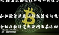 TP钱包（TP Wallet）是一款备受欢迎的数