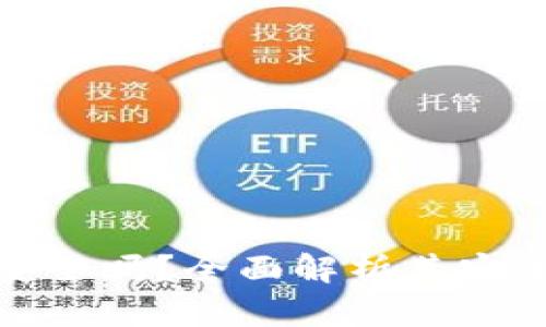 TP钱包授权安全吗?全面解析其安全性与可靠性