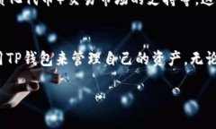 什么是TP钱包？TP钱包，作为一种新兴