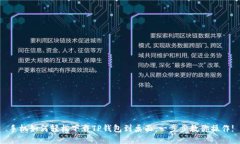 手机如何轻松下载TP钱包到桌面：一步