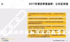 jiaoti数字货币钱包地址查询：便捷安全