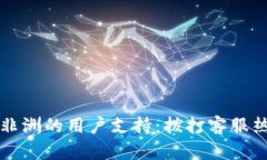 华为数字钱包在非洲的用户支持：拨打