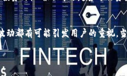 tTP钱包中的100U兑换多少人民币？/t
TP钱包, 100U, 人民币, 数字货币/guanjianci

引言
在数字货币世界中，人们越来越关注不同项目和平台的币值，以及它们在现实生活中的实际价值。无论你是资深的数字货币交易者还是刚刚接触这个领域的新手，你可能都会遇到“TP钱包100U多少钱？”这样的问题。针对这个问题，我们进行深入剖析，不仅仅是关于兑换率的简单数字，更是涉及到行业发展、市场波动和投资策略的全景视图。

TP钱包及其功能
TP钱包，作为一种数字货币钱包，旨在为用户提供安全便捷的代币存储和交易服务。不同于传统银行，它支持多种数字资产的管理，包括比特币、以太坊及各类ERC20代币。这使得TP钱包成为了许多投资者和爱好者的首选工具。通过这个平台，用户不仅能轻松管理自己的资产，还能实时查看市场行情、进行交易决策。

100U的概念
在数字货币交易中，“U”通常指的是USDT（Tether）。USDT是一种稳定币，其形式可以有效地与美元1:1挂钩。因此，当我们提到“100U”时，实质上是在谈论100 USDT，这意味着它的价值大约为100美元。因此，问题的核心在于了解当前美元兑人民币的汇率。

当前汇率影响因素
美元与人民币的汇率不是一成不变的，它受到全球经济形势、贸易政策、国际关系及市场供需等多种因素的影响。比如，当美国发布利率变化的消息时，往往会对美元的价值产生重要影响。而人民币在国际市场上的表现同样也会对汇率形成压力或支撑。在撰写这篇文章时，假设当前美元兑人民币的汇率为7.0（这一数据可根据市场变动进行调整）。因此，100 USDT则大约等于700人民币。

兑换过程中的注意事项
在进行TP钱包中的100U兑换时，用户需要关注几个关键因素。首先，需留意交易所的手续费，不同平台的手续费标准可能相差很大，选择合适的交易所能够最大限度地保护用户的利益。此外，兑换时的市场波动议价也会影响到最后的结果，所以建议在交易前了解市场的走势。

市场的表现与投资策略
对于投资者而言，了解市场的表现和相关资产的动态是极为重要的。有时候，100 USDT的价值不仅仅是其与人民币的兑换率，更是投资者决策的起点。在波动的市场中，合理选择投资时机、根据市场趋势进行资产配置常常更为关键。

总结
回答“TP钱包中的100U是多少钱？”这个问题并不是简单的数字转换，更是涉及到对数字货币市场动态的全方位理解。货币市场瞬息万变，尤其是在数字资产领域，任何一个小的波动都有可能引发用户的重视。当我们将100 USDT与人民币兑换时，应谨慎考量多方面因素，从而作出理性的投资决策。

这一篇文章并非一成不变，没有“最终答案”，而是希望带给大家更多的思考和理解。如果你想在数字货币的世界中获利，持续的学习和灵活的应对能力是不可或缺的。