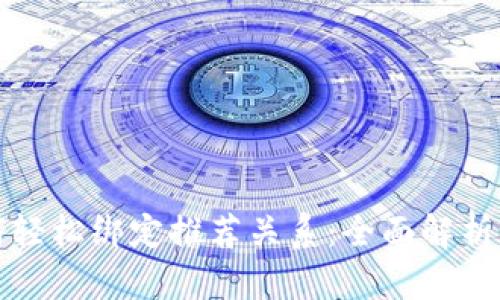 TP钱包如何轻松绑定推荐关系:全面解析与实用技巧