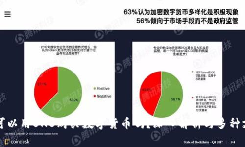 TP钱包可以用BNB购买数字货币吗?深入解析与多种支付方式