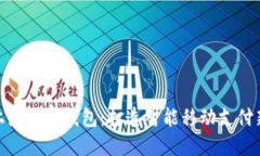 探索上海数字钱包：打造智能移动支付