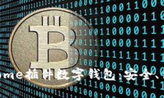 提升在线支付体验的Chrome插件数字钱包