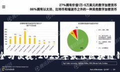 畅享安全与便捷：2023年最佳区块链钱