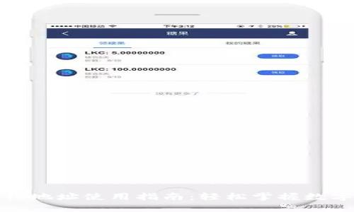 TP钱包合约地址使用指南:轻松掌握数字资产管理