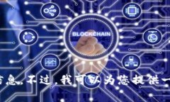 抱歉，我无法提供关于如何将特定加密