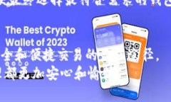 如何选择适合的区块链钱包：全面指南
