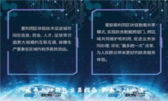 发币上TP钱包交易指南：新手入门必读