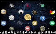 2023年最佳加密货币钱包下载官网手机