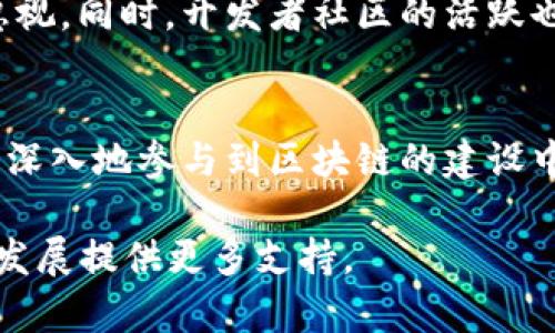 TP钱包（TokenPocket）是一款广受欢迎的多链数字资产钱包，支持多种区块链资产的管理。在 TP 钱包的开发者模式中，用户可以访问一些高级功能和工具，这对于开发者、技术爱好者或想要深入了解钱包内部机制的用户来说，都具有重要的意义。

### 什么是 TP 钱包开发者模式？

定义与功能
TP 钱包的开发者模式是一个专为开发者设计的特性，允许用户在钱包内部进行更复杂的操作。这包括访问 API 接口、调试信息以及一些高级的功能设置。这种模式对于需要开发 dApp（去中心化应用）或进行深度测试的用户非常有用。

开发者模式的启用
在 TP 钱包中启用开发者模式通常需要在设置选项中进行。用户可以通过特定的操作步骤，比如多次点击版本号或进入隐藏选项，来解锁这一功能。一旦启用，用户界面可能会有所不同，新增一些开发相关的工具和信息。

开发者模式的应用场景
开发者模式的应用非常广泛，下面是一些常见的场景：
ul
    listrong调试和测试：/strong开发者可以在钱包中进行交易的模拟测试，观察每一步的状态和反馈，确保代码没有问题。/li
    listrongAPI 调用：/strong用户可以通过直接调用钱包的 API 进行高级功能操作，比如智能合约的交互等。/li
    listrong数据分析：/strong获取更多有关事务和用户行为的数据，以此改善 dApp 的用户体验。/li
/ul

重要性与价值
开发者模式为技术人员提供了强大的工具，能够促使他们在 TP 钱包上进行创新和开发。这不仅仅是提高了开发者的效率，同时也增强了整个区块链生态的活力。随着越来越多的 dApp 进入市场，开发者模式的重要性日益凸显。

### 如何安全使用开发者模式？

安全注意事项
在使用 TP 钱包的开发者模式时，安全性是用户必须时刻考虑的重要因素。以下是一些重要的安全建议：
ul
    listrong保护私钥：/strong开发者绝不能在外部环境中暴露自己的私钥或助记词，因为这可能导致资产的损失。/li
    listrong验证合约地址：/strong在与智能合约进行交互时，一定要确保合约的地址是正确且安全的，以避免被恶意合约欺诈。/li
    listrong使用测试网络：/strong在进行任何实验或开发时，建议使用测试网络而非主网络，这样即使出现错误也不会造成实际的损失。/li
/ul

### 综述

未来发展趋势
随着区块链技术的飞速发展，钱包也将不断进化以适应新需求。TP 钱包的开发者模式将成为越来越多开发者首选的工具，其创新性和实用性不可忽视。同时，开发者社区的活跃也将直接推动区块链生态系统的发展。未来，TP 钱包有可能会进一步增强开发者模式的功能，例如支持更多的编程语言或提供更为丰富的开发工具。

结论
总之，TP 钱包的开发者模式代表了一种创新的趋势，不仅提升了钱包的功能性，也为开发者提供了更广阔的舞台。通过使用这一模式，开发者能够更深入地参与到区块链的建设中，推动技术的不断进步。在这个充满可能性的时代，TP 钱包的开发者模式无疑是一个重要的里程碑。

在未来，TP钱包的开发者模式将可能继续拓宽其在区块链开发社区中的影响力，形成一个更加便利的开发平台，为数字资产管理和去中心化应用的发展提供更多支持。