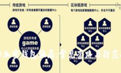 揭秘加密钱包骗局：常见套路与防范技