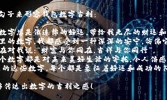当然，可以用以下句子来形容钱包数字
