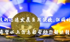 在数字货币交易中，常常会遇到用户对