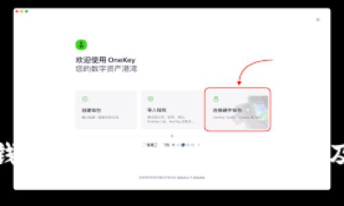 数字人民币钱包二级钱包：深度解析及其创新优势